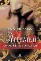 Greek Mariage Toulousain