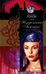 Angelique and the Sultan_alt