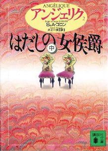 Angelique Japanese Book 2