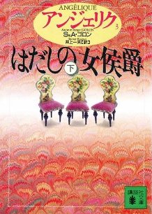 Angelique Japanese Book 3