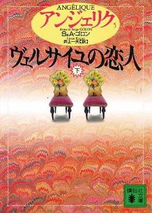 Angelique Japanes Book 5