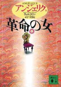 Angelique Japanese Book 8