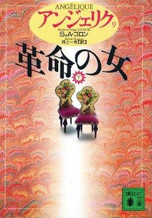 Angelique Japanese Book 9