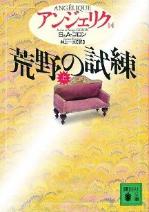 Angelique Japanese Book 14