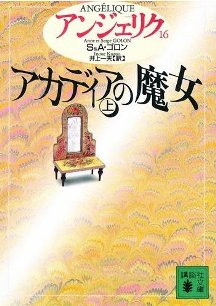 Angelique Japanese Book 16