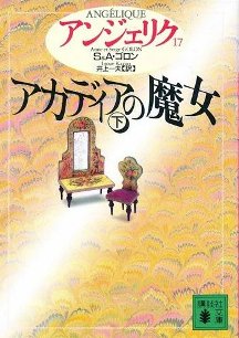 Angelique Japanese Book 17