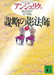 Angelique Japanese Book 19