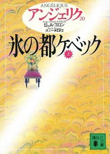 Angelique Japanese Book  20