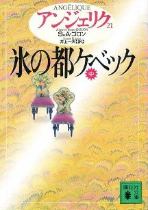Angelique Japanese Book  21