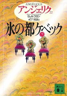 Angelique Japanese Book  22