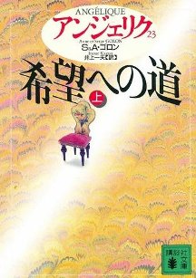 Angelique Japanese Book  23