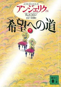 Angelique Japanese Book  24