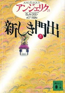 Angelique Japanese Book 25