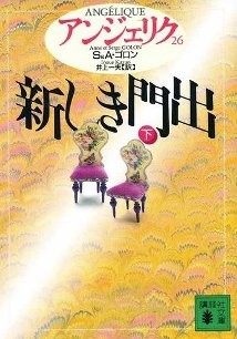 Angelique Japanese Book  26