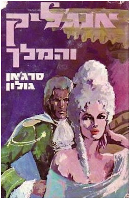 Hebrew King