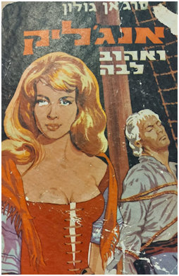 Hebrew In Love