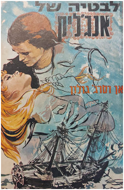 Hebrew Temptation