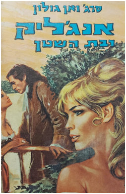 Hebrew Demon